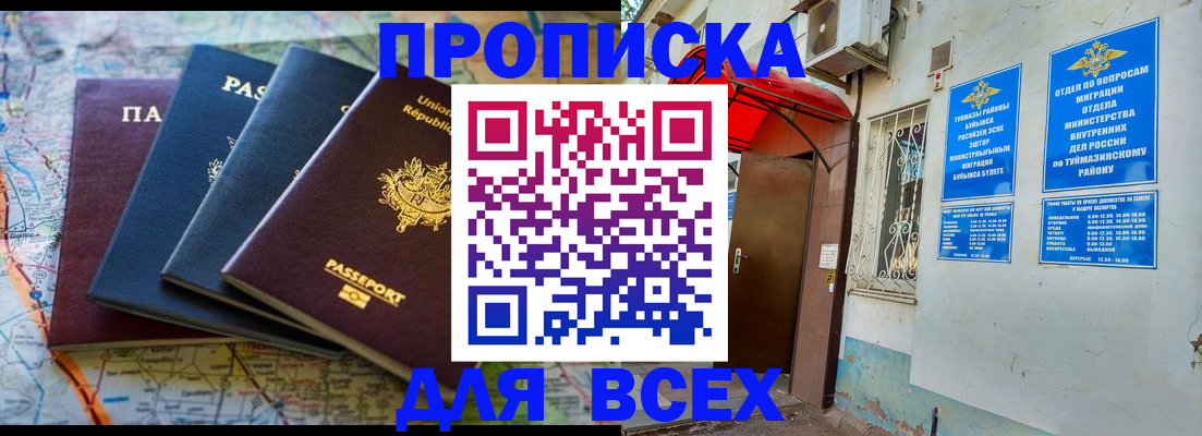 прописка регистрация в Котельниках