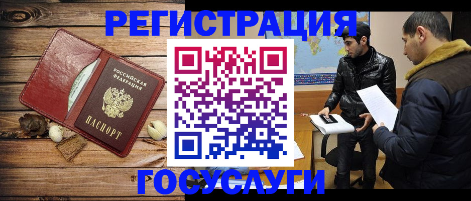 временная регистрация в Котельниках