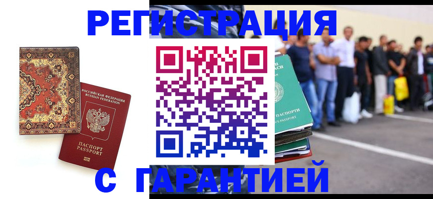 прописка гарантия в Котельниках