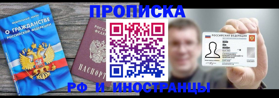 прописка для школы в Котельниках